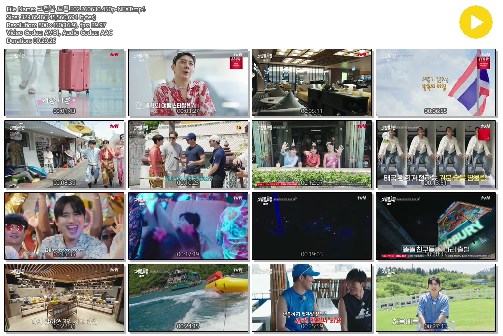 그럼불 트립.E02.260630.450p-NEXT
