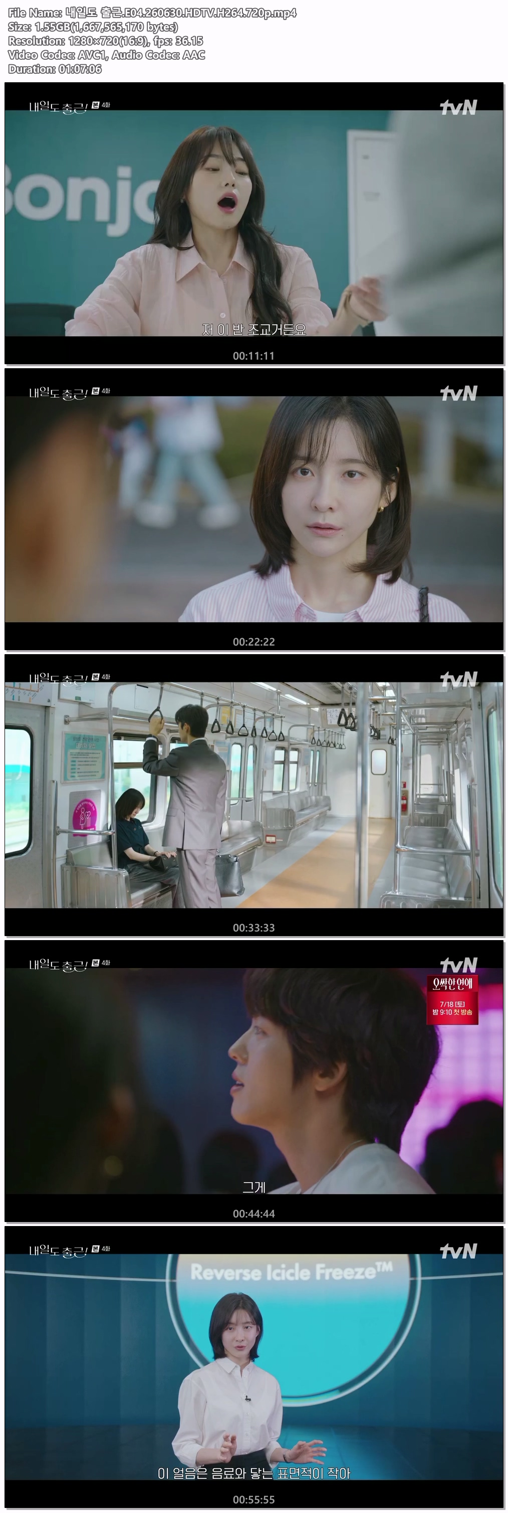 내일도 출근.E04.260630.HDTV.H264.720p
