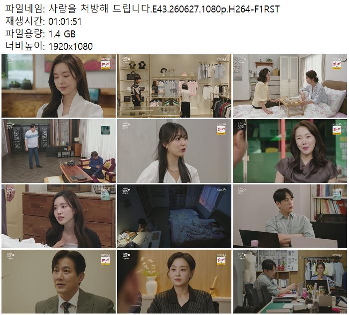 사랑을 처방해 드립니다.E43.260627.1080p.H264-F1RST