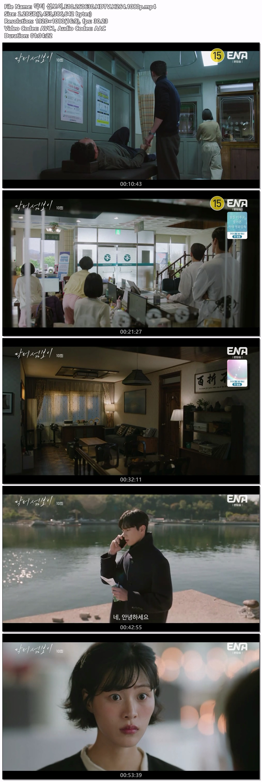 닥터 섬보이.E10.260630.HDTV.H264.1080p