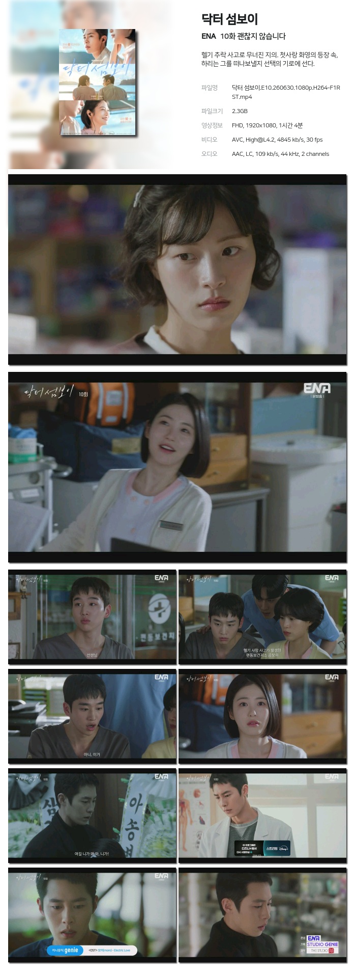 닥터 섬보이.E10.260630.1080p.H264-F1RST