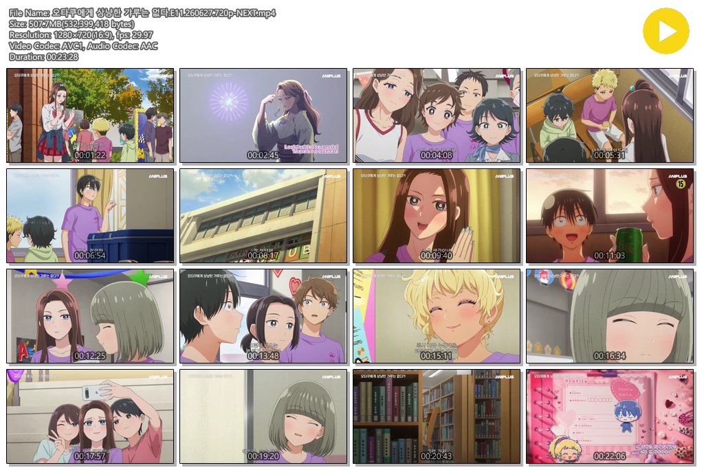 오타쿠에게 상냥한 갸루는 없다.E11.260627.720p-NEXT