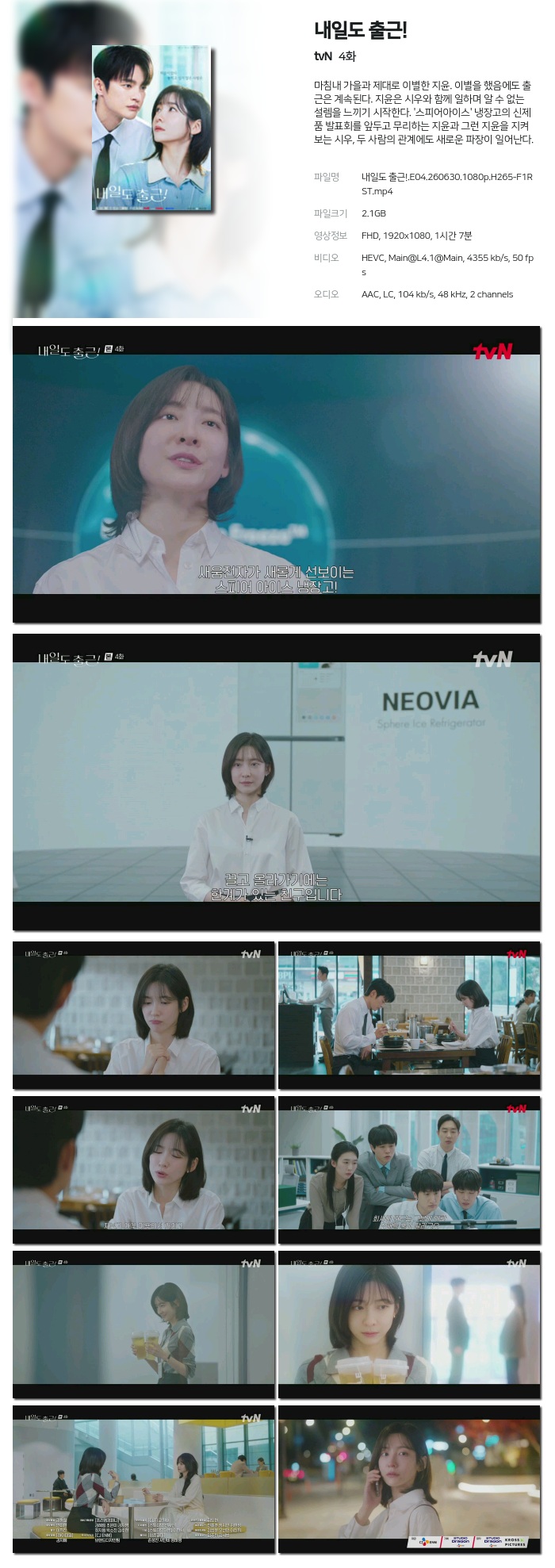 내일도 출근!.03~04화(이번주묶음).260630.1080p.H264-F1RST