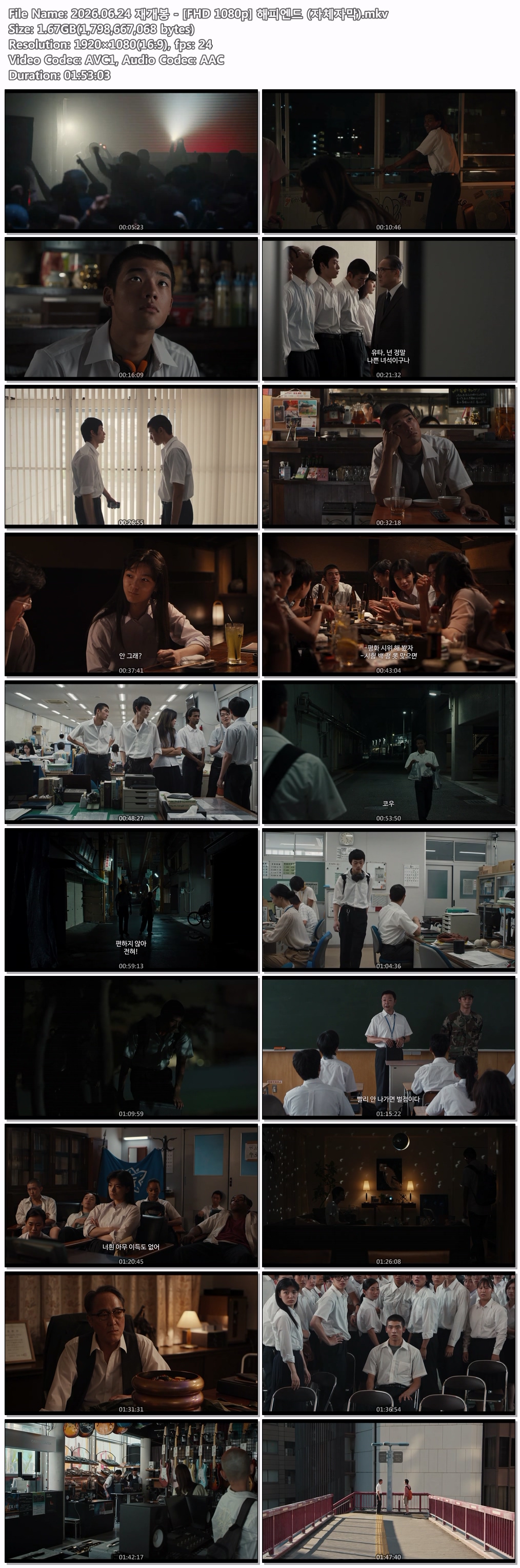 2026.06.24 재개봉 - [FHD 1080p] 해피엔드 (자체자막)