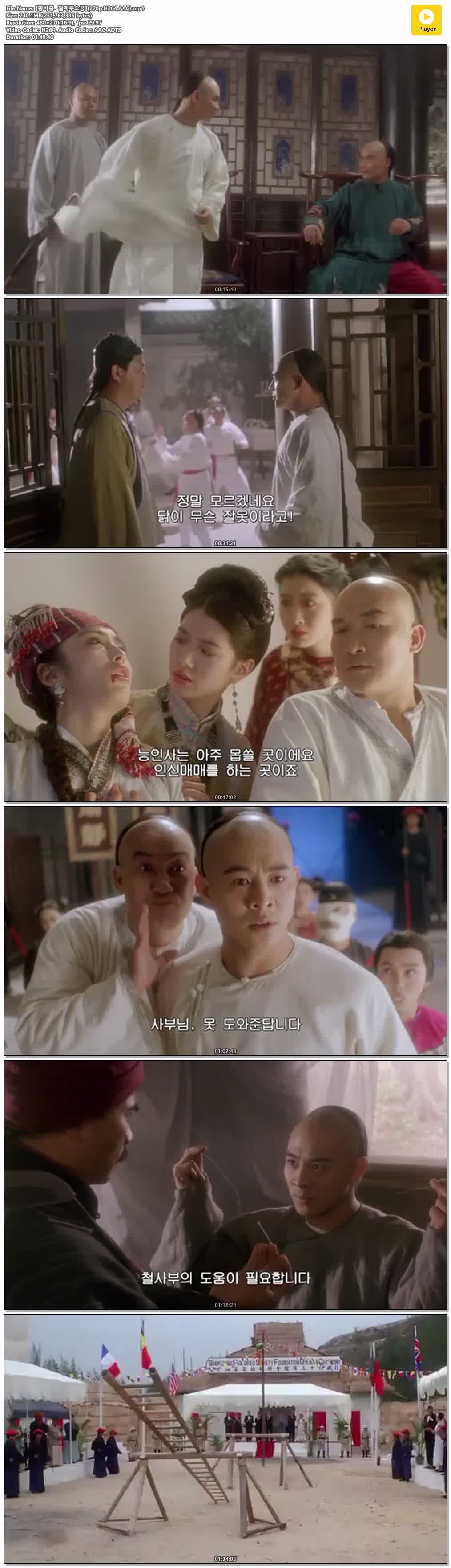 【황비홍- 철계투오공】(270p.H264.AAC)