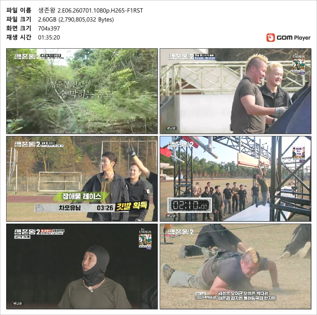 생존왕 2.E06.260701.1080p.H265-F1RST