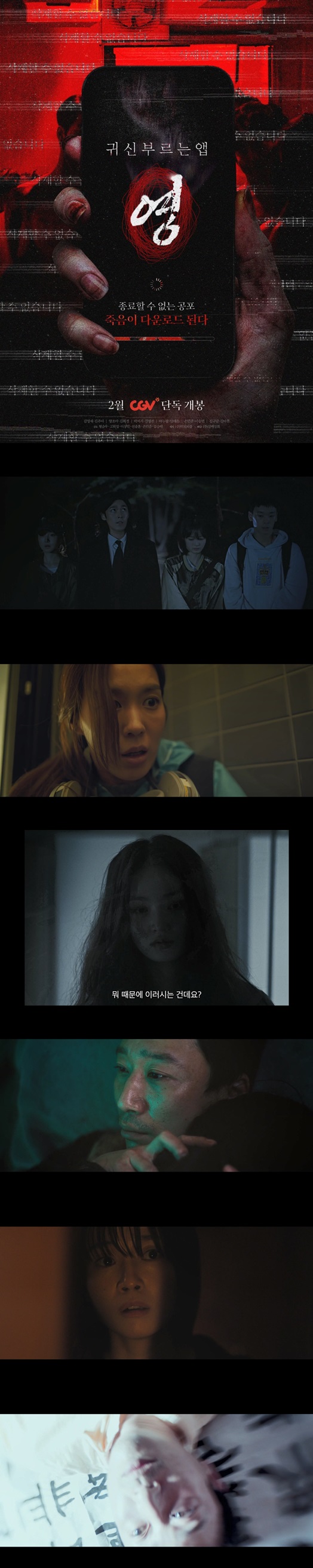 [귀신 부르는 앱 영] HD 죽음이 다운로드 된다