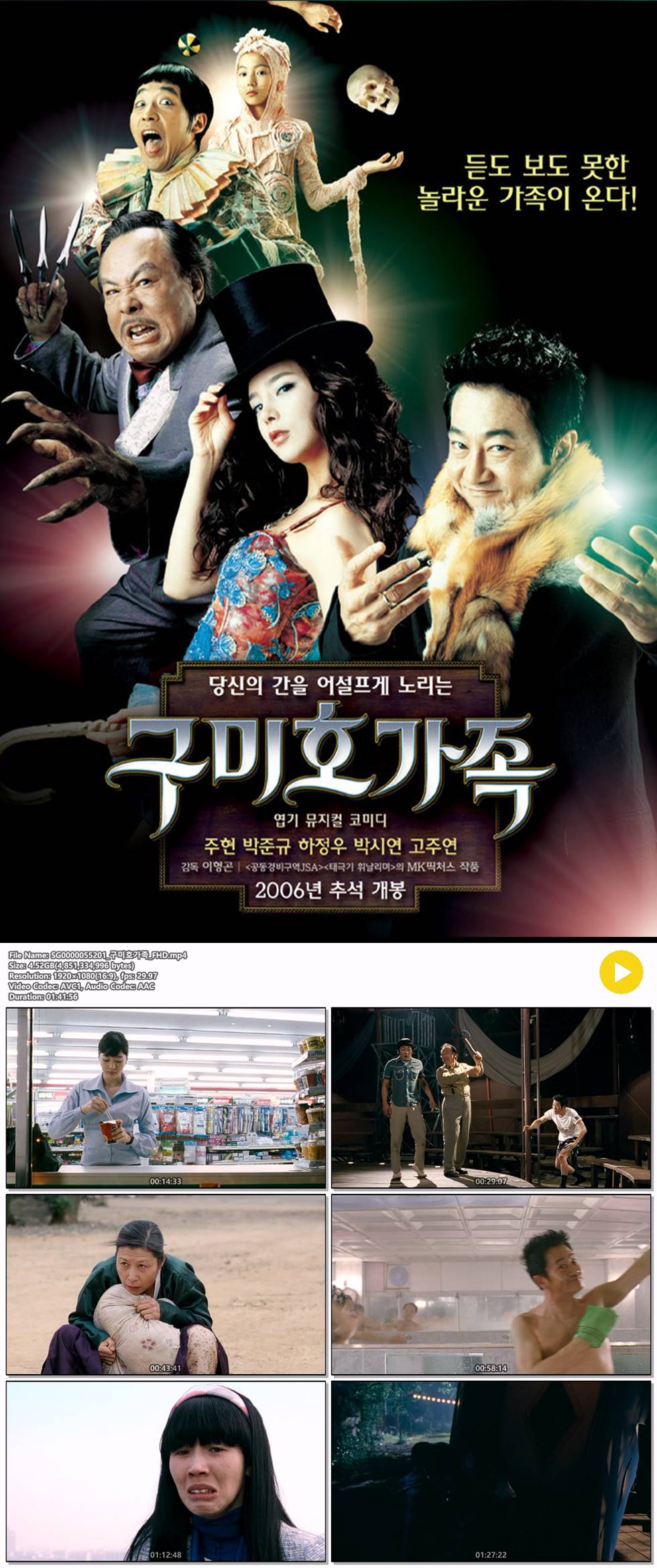 [구미호 가족] 당신의 간을 어설프게 노리는 구미호가족