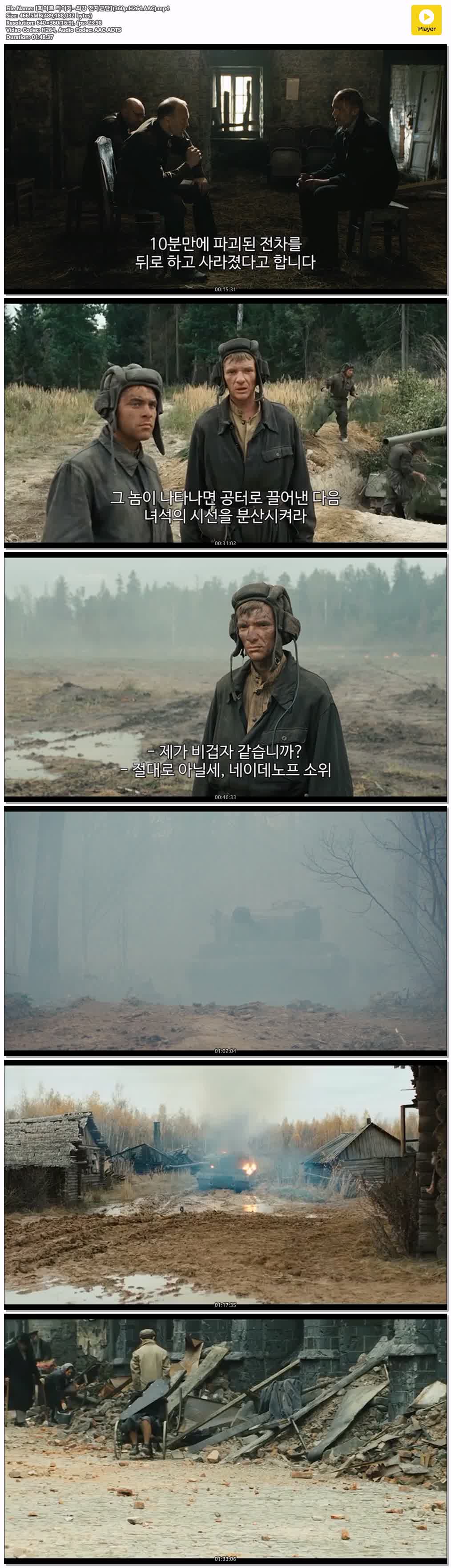 【화이트 타이거- 최강 전차군단】(360p.H264.AAC)