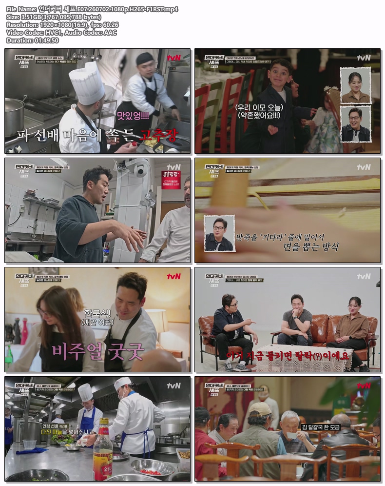 언더커버 셰프.E07.260702.1080p.H265-F1RST