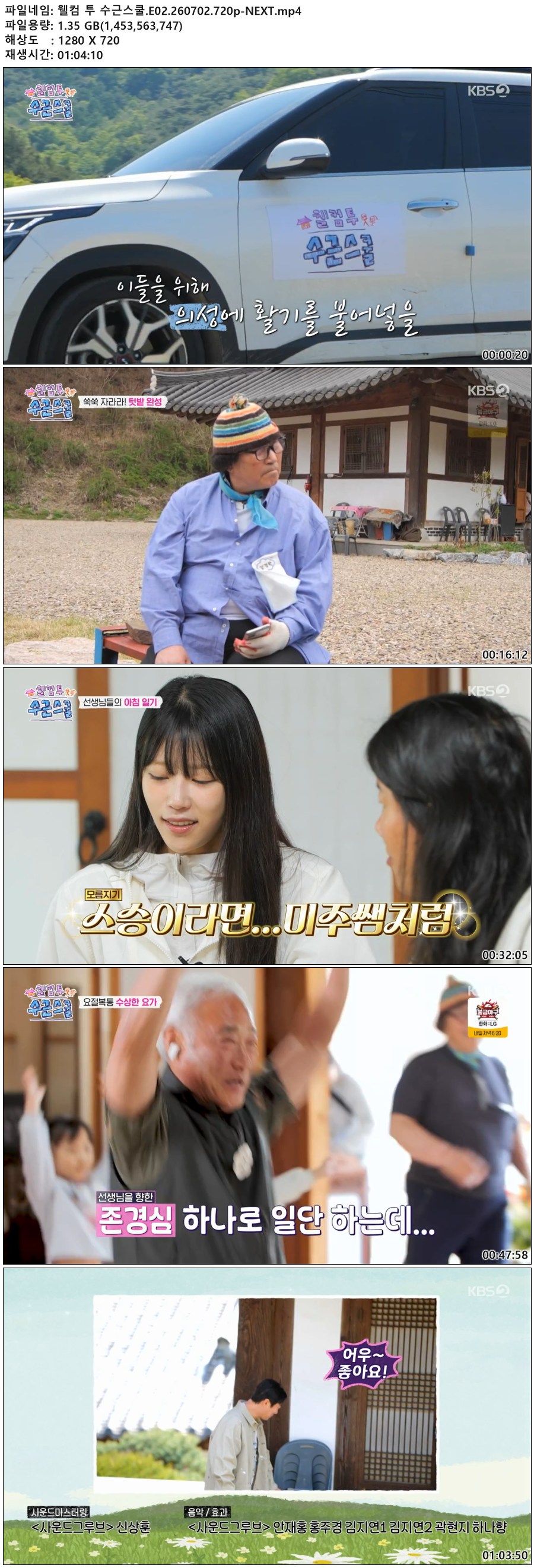 웰컴 투 수근스쿨.E02.260702.720p-NEXT