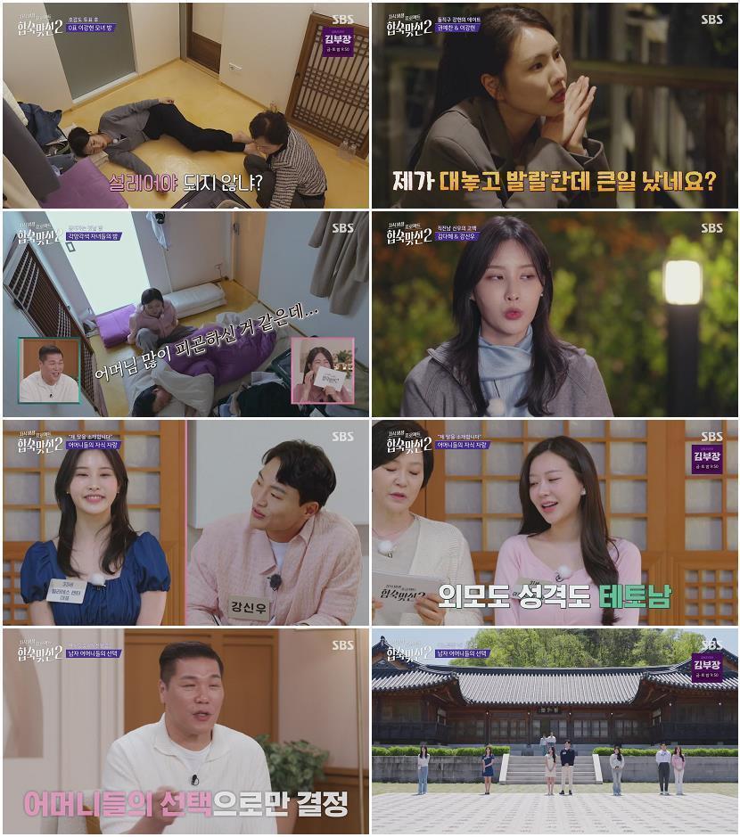 자식방생프로젝트 합숙 맞선 2.E02.260702.720p-NEXT