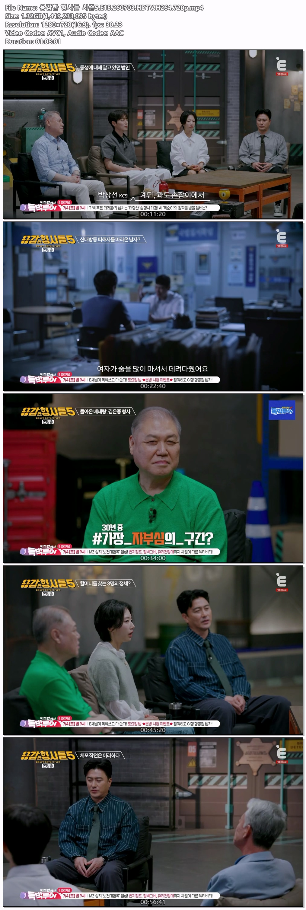 용감한 형사들 시즌5.E15.260703.HDTV.H264.720p