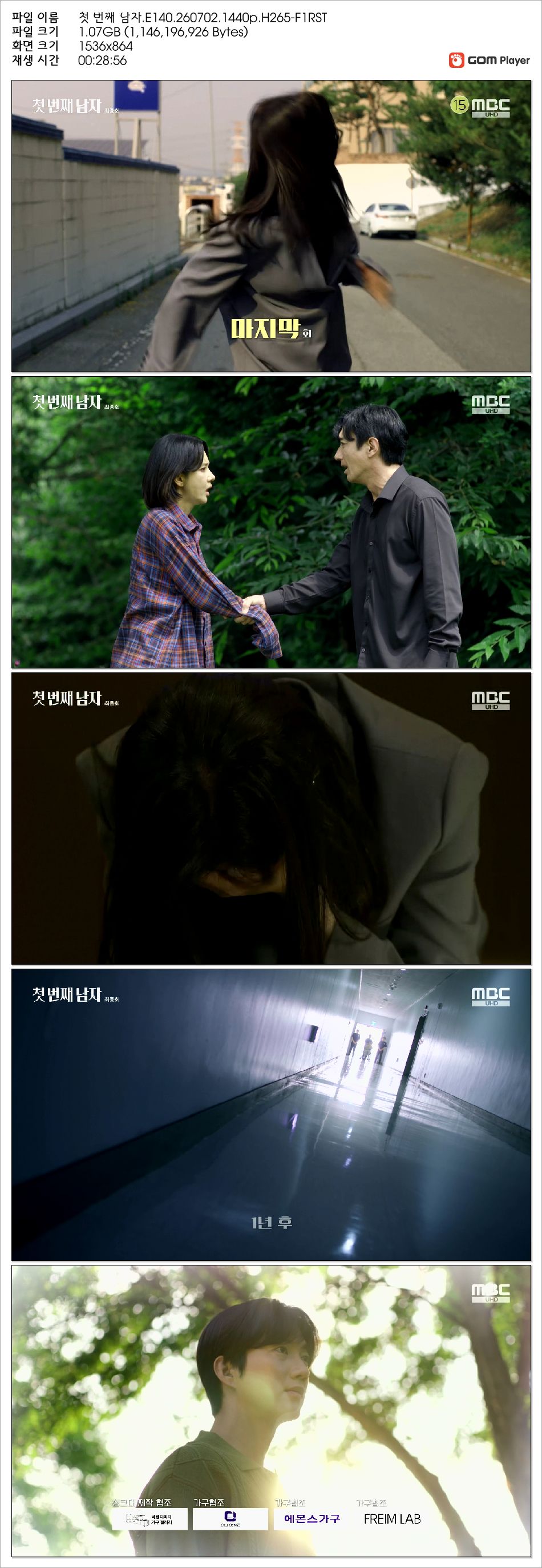 첫 번째 남자.E140.260702.1440p.H265-F1RST