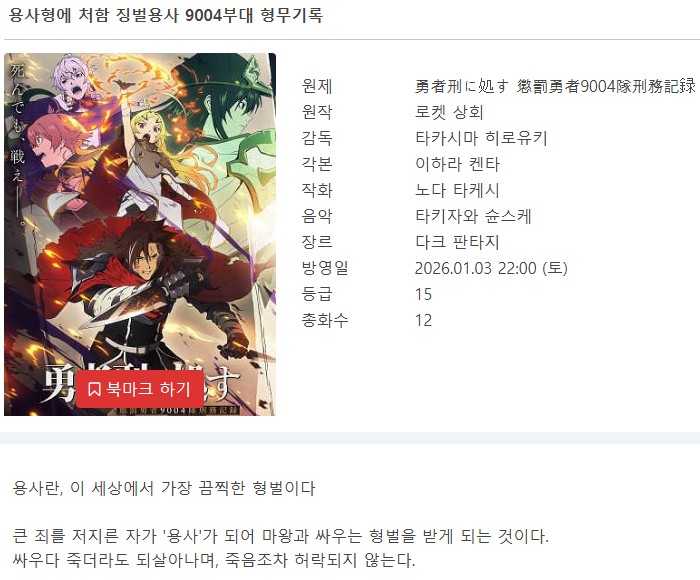 용사형에 처함 - 징벌용사 9004대 형무기록 2026 (1~12화 완결)