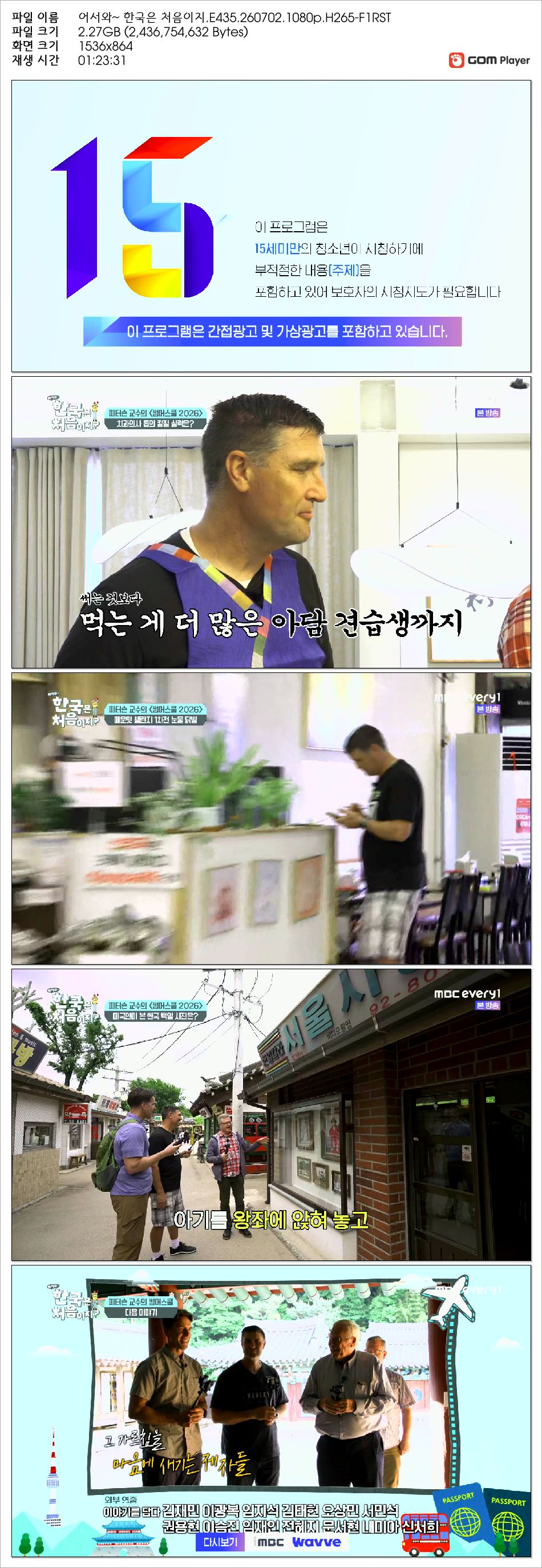어서와~ 한국은 처음이지.E435.260702.1080p.H265-F1RST