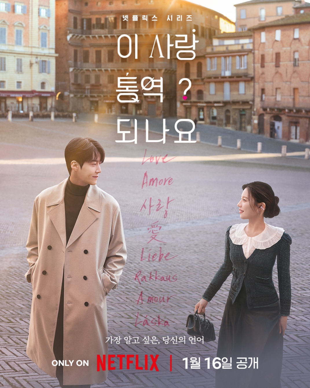[한드완결] 톱스타와 통역사(김선호,고윤정).01~12(完).1080p.x264-BCG