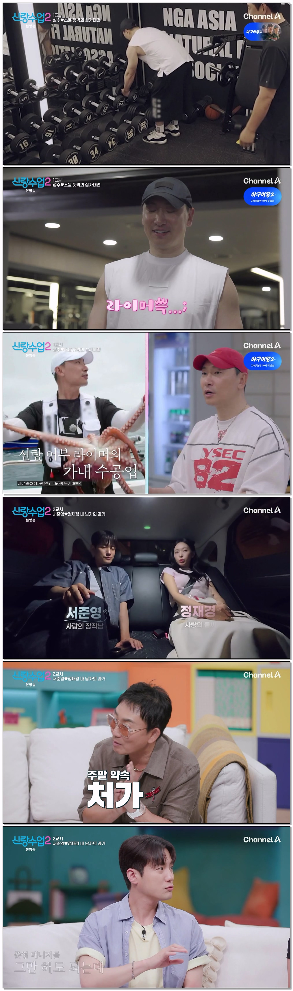 신랑수업 2.E16.260703.720p-NEXT
