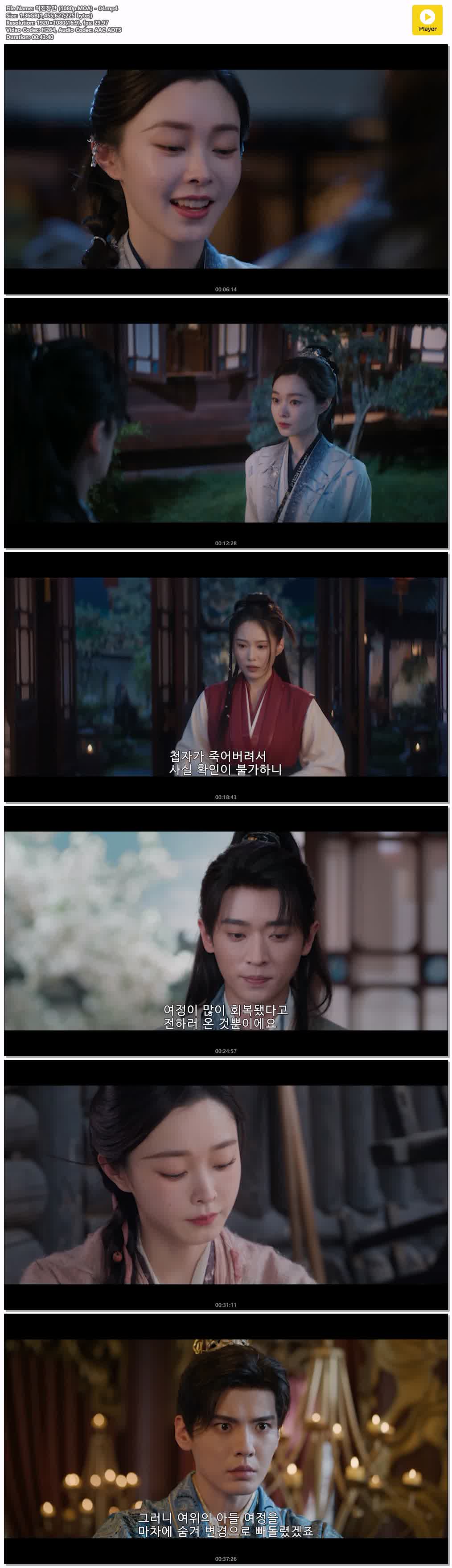 여진장안 (1080p.MOA) - 04