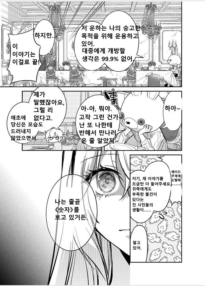 [07-03] 약한영애였던 나는 죽었습니다 1~12화