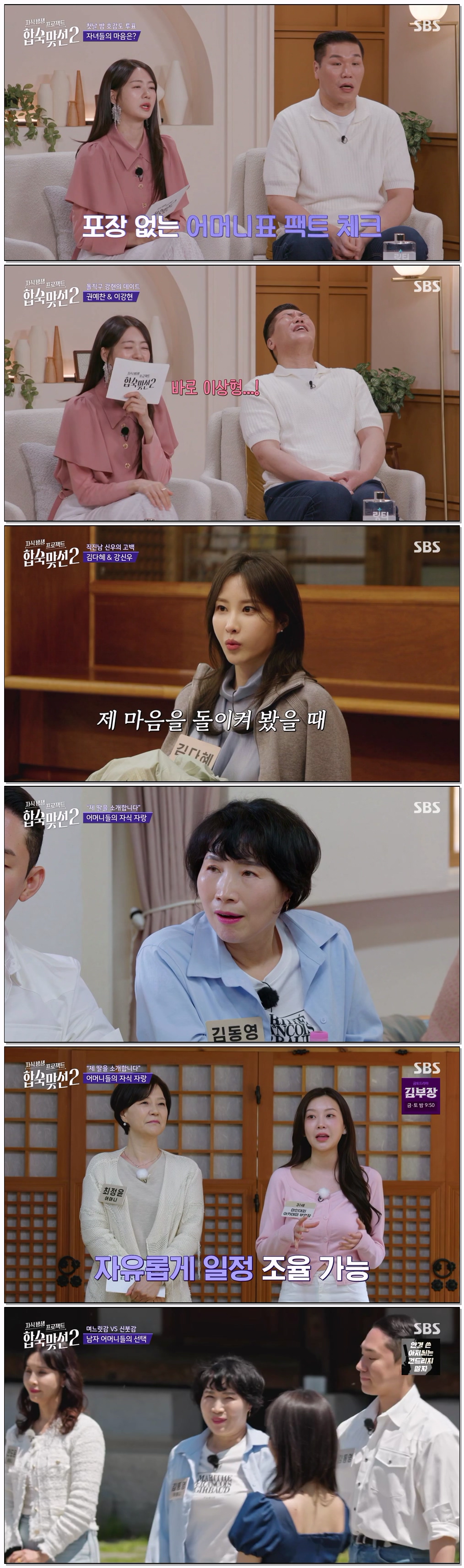 자식 방생 프로젝트-합숙 맞선 2.E02.260702.720p-NEXT