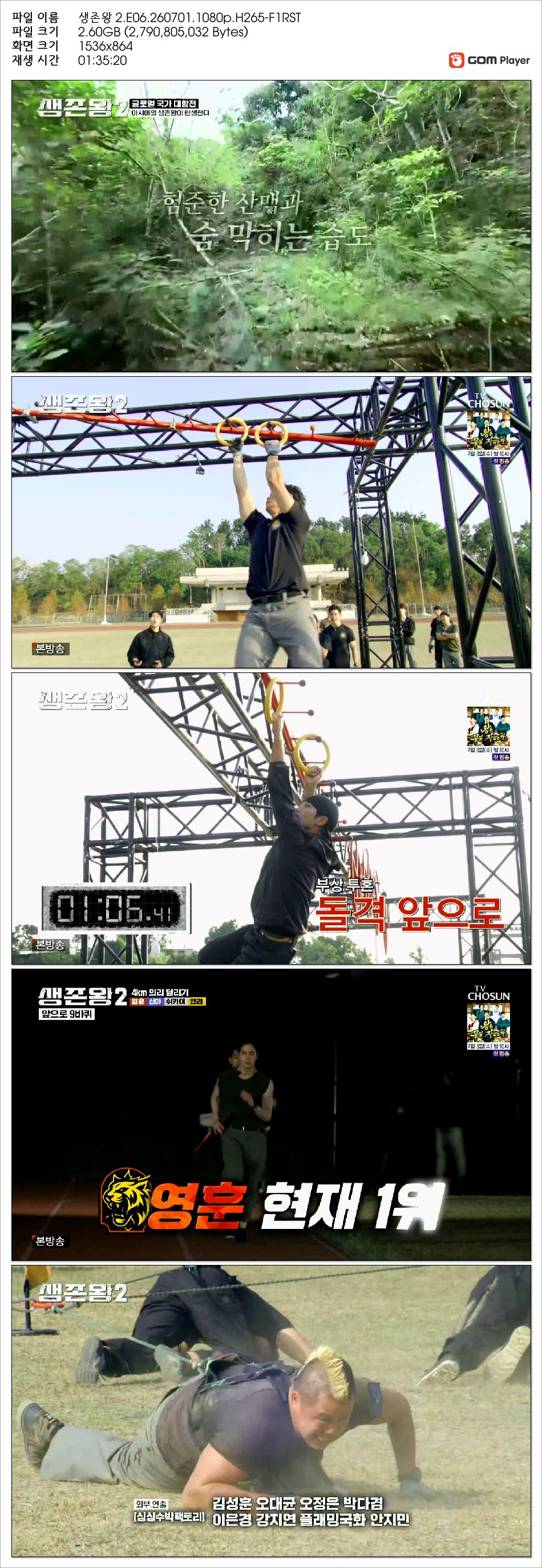 생존왕 2.E06.260701.1080p.H265-F1RST