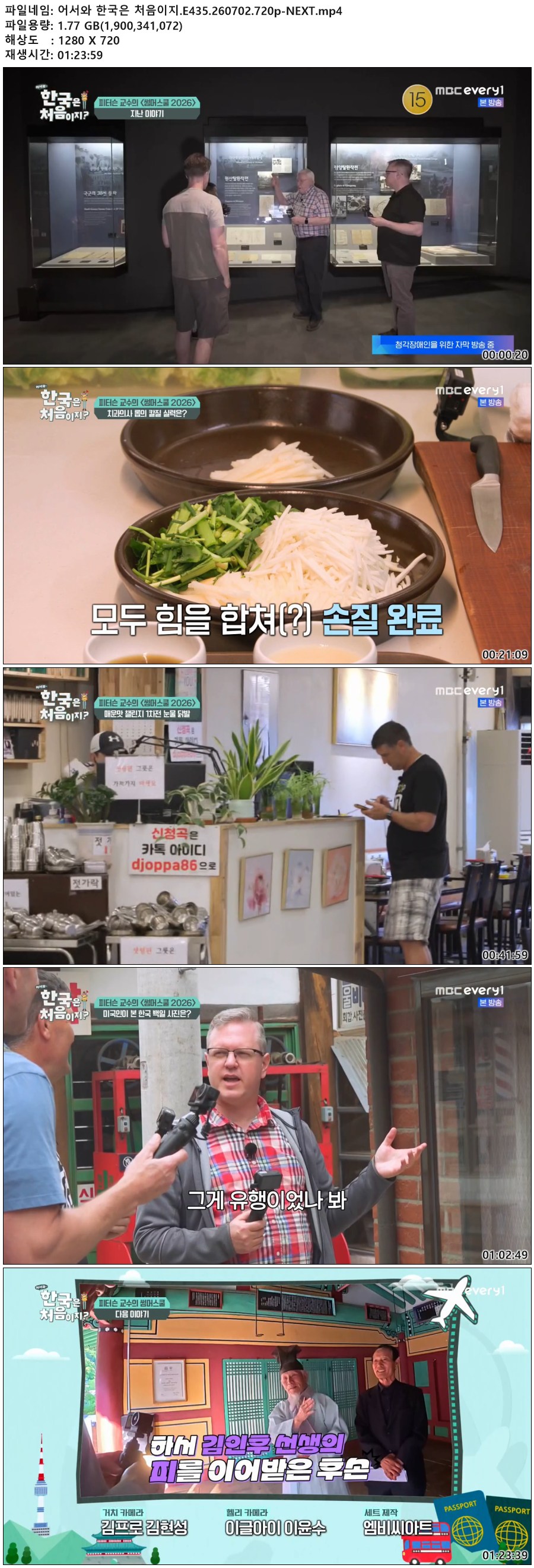 어서와 한국은 처음이지.E435.260702.720p-NEXT