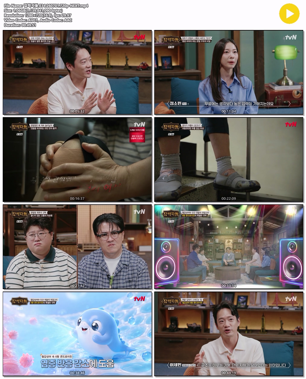 잡학자들.E34.260701.720p-NEXT