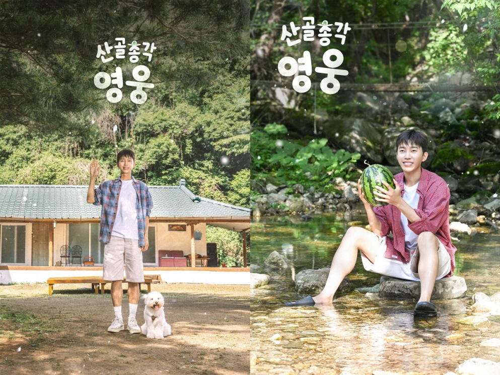 산골총각 영웅 (High Valley, Top Hero).E02.260630.1080p.H264-F1RST