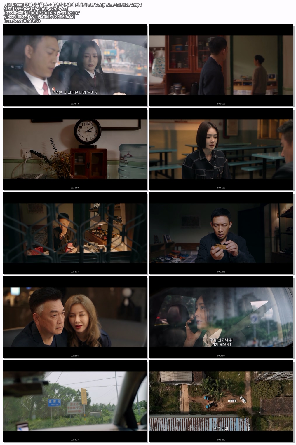 구부적검찰관- 미성년자 사건 전담팀 E17 720p WEB-DL H264