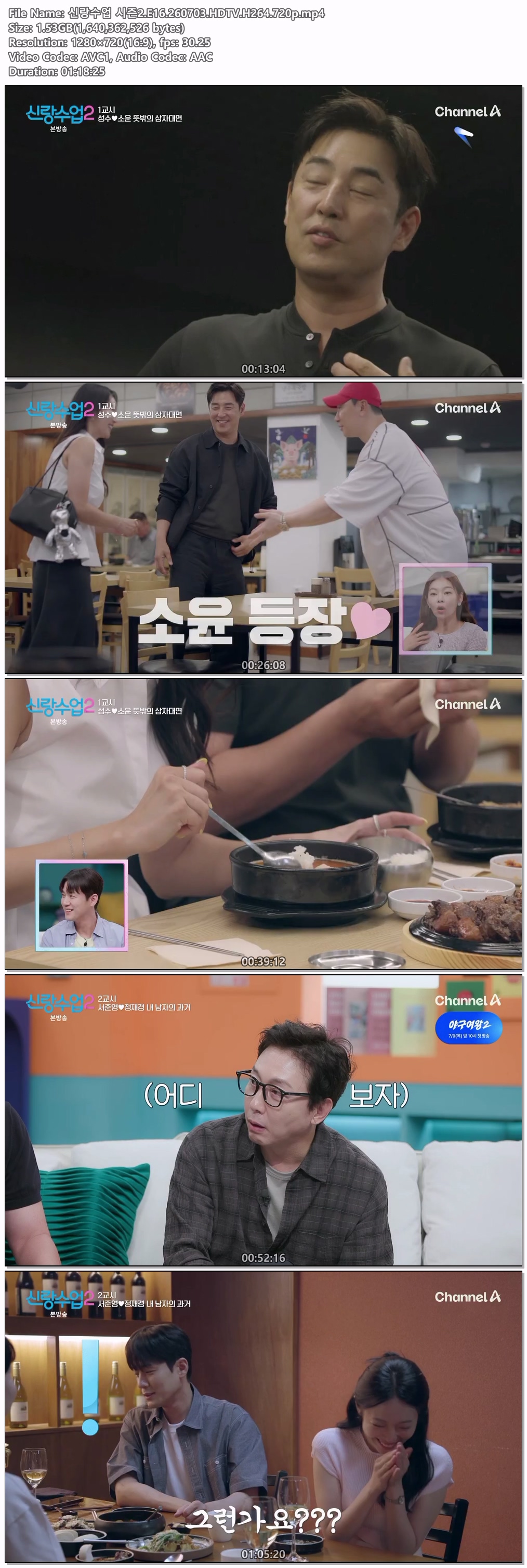 신랑수업 시즌2.E16.260703.HDTV.H264.720p