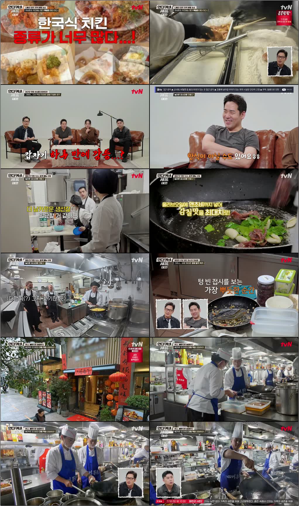 언더커버 셰프.E07.260702.720p-NEXT