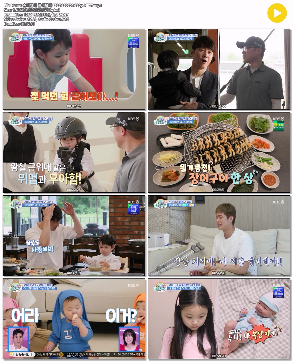 슈퍼맨이 돌아왔다.E627.260701.720p-NEXT