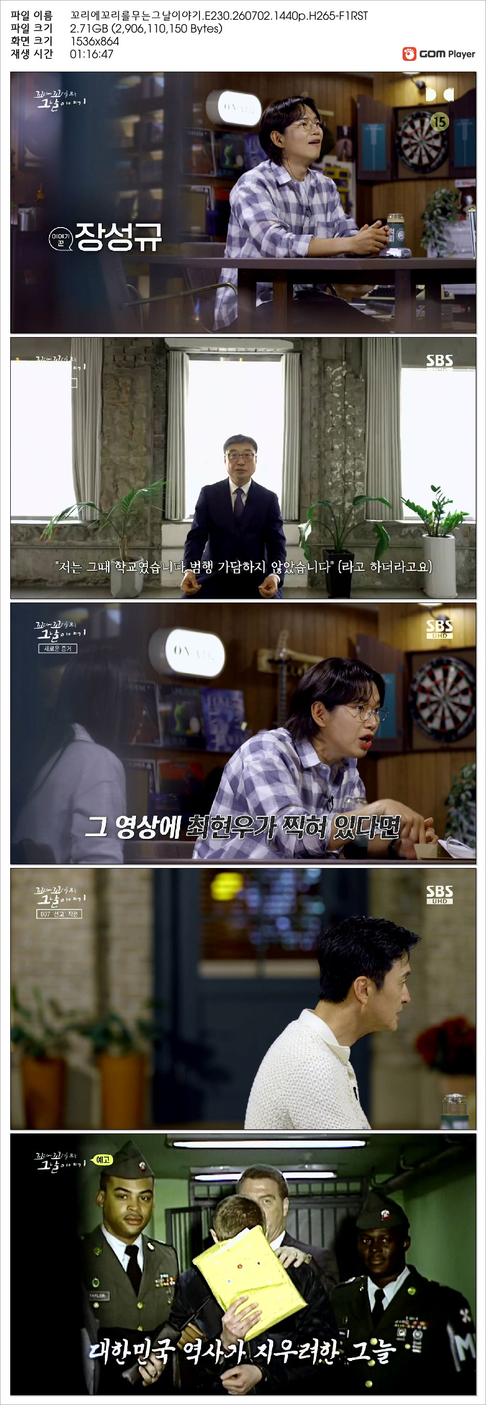 꼬리에꼬리를무는그날이야기.E230.260702.1440p.H265-F1RST