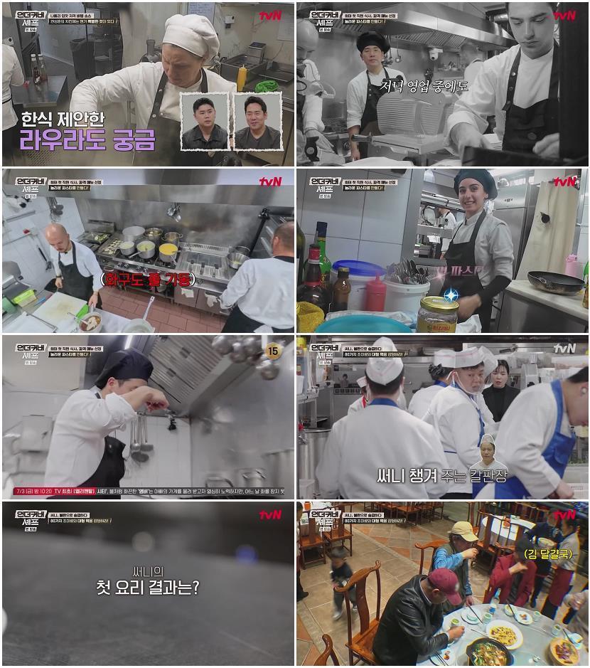 언더커버 셰프.E07.260702.720p-NEXT