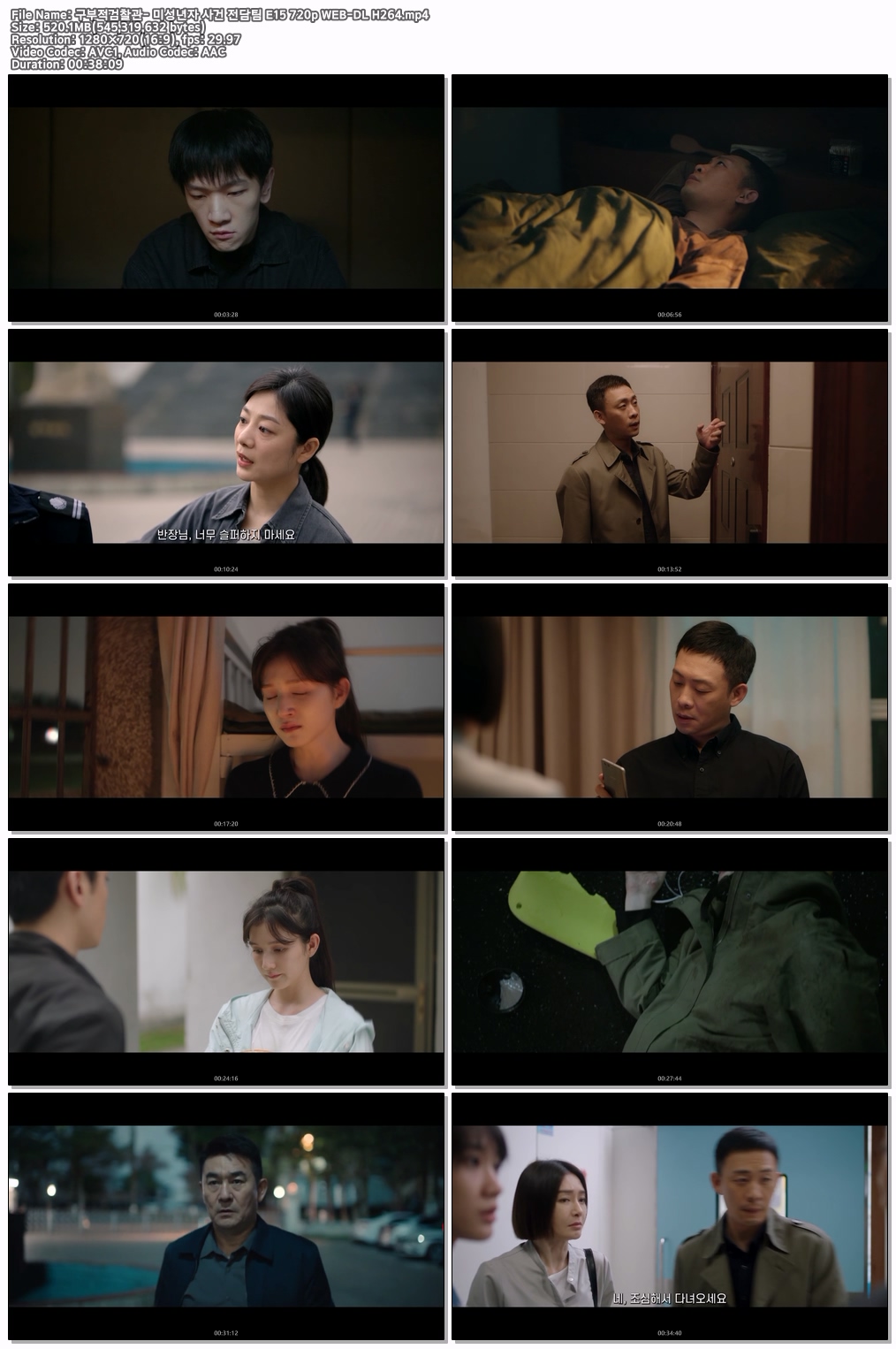 구부적검찰관- 미성년자 사건 전담팀 E15 720p WEB-DL H264