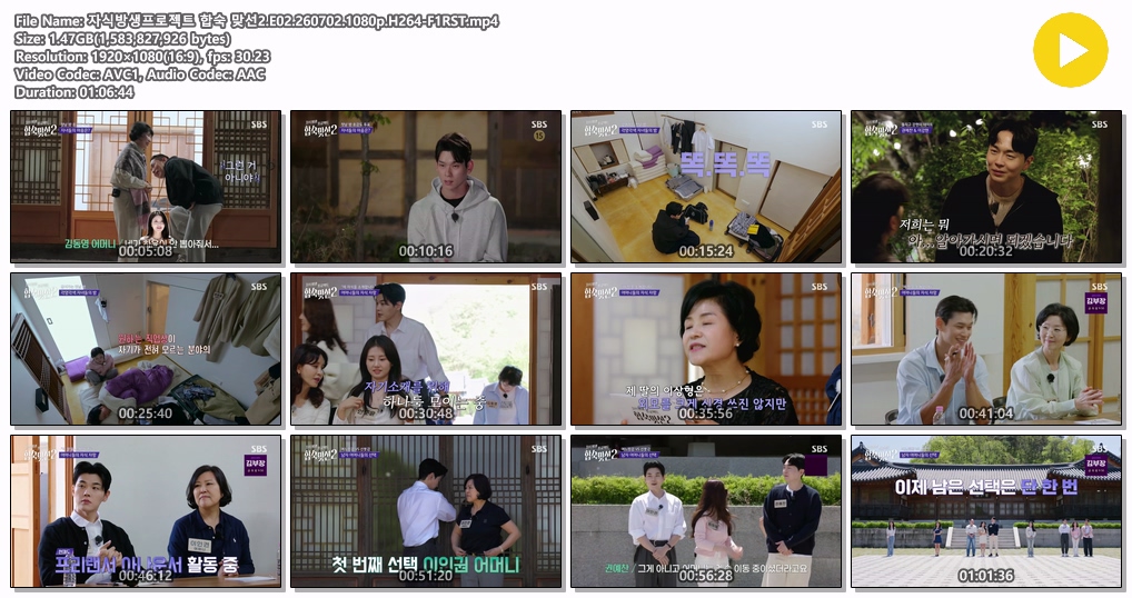 자식방생프로젝트 합숙 맞선2.E02.260702.1080p.H264-F1RST