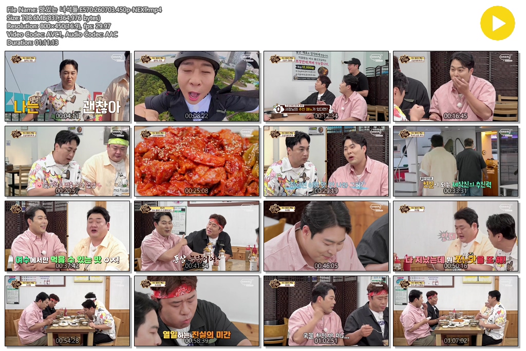 맛있는 녀석들.E570.260703.450p-NEXT