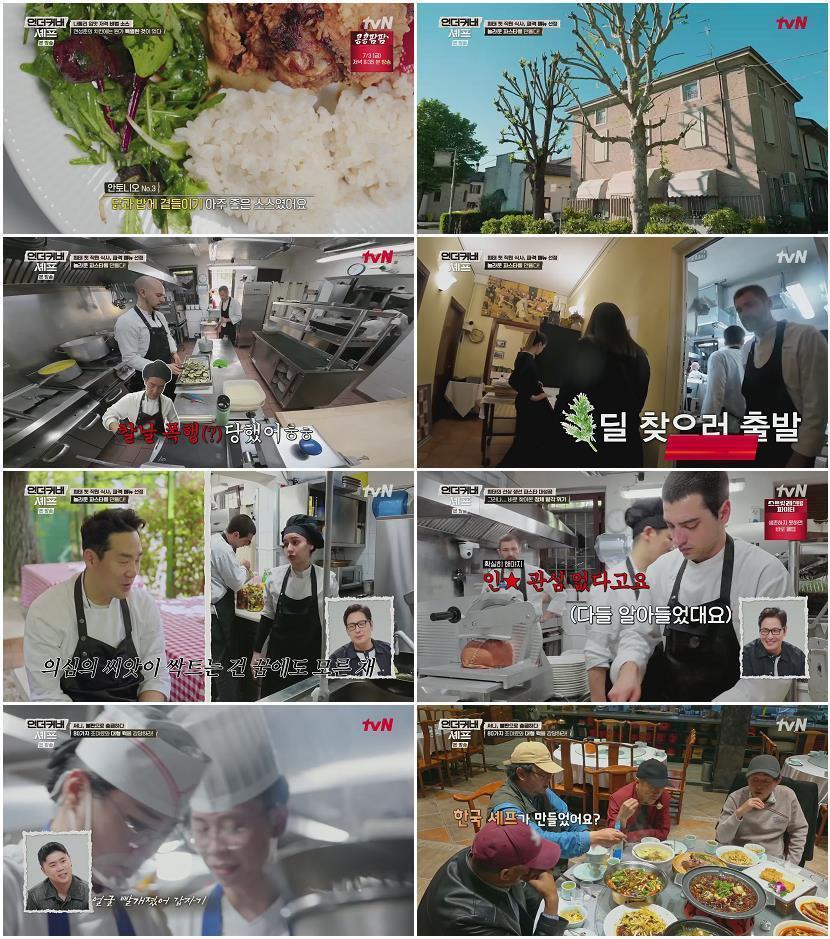 언더커버 셰프.E07.260702.1080p.H265-F1RST
