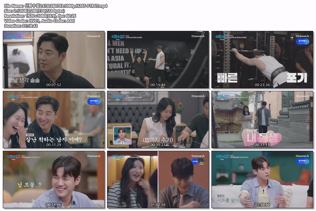 신랑수업2.E16.260703.1080p.H265-F1RST