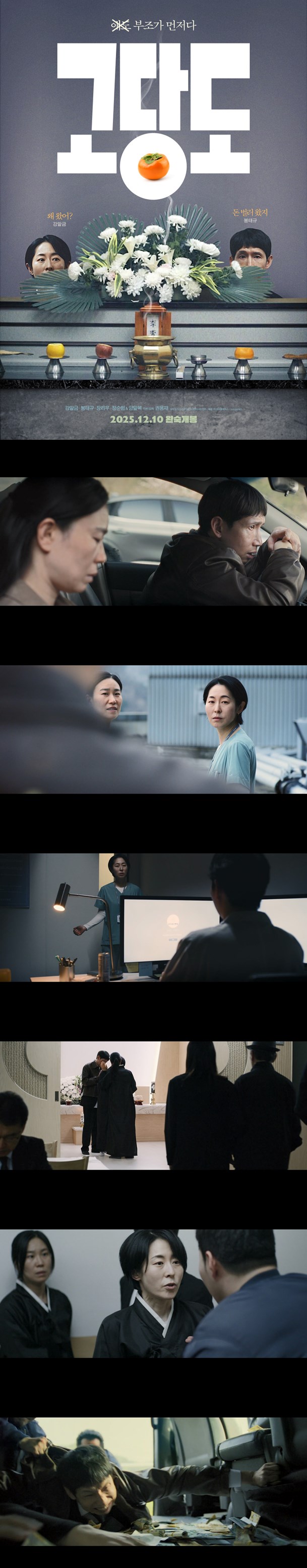 [고당도] HD 강말금 봉태규 이왕 하는 거 제대로 끝내자