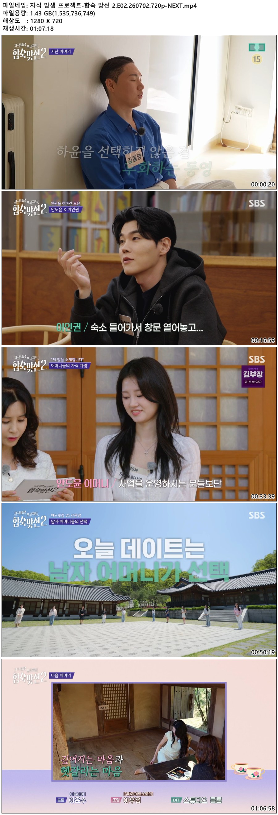 자식 방생 프로젝트-합숙 맞선 2.E02.260702.720p-NEXT