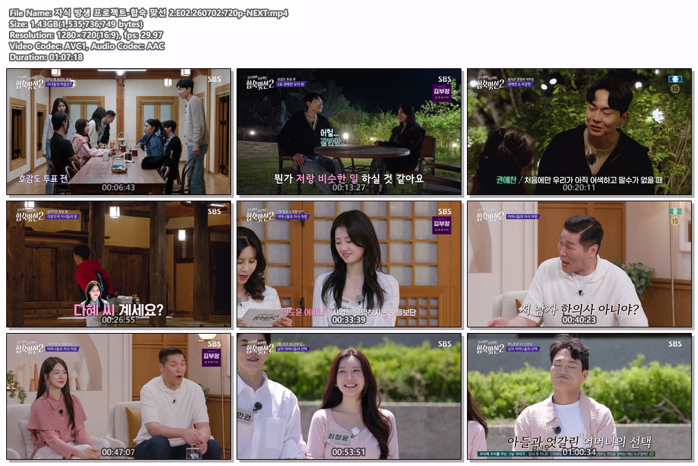 자식 방생 프로젝트-합숙 맞선 2.E02.260702.720p-NEXT
