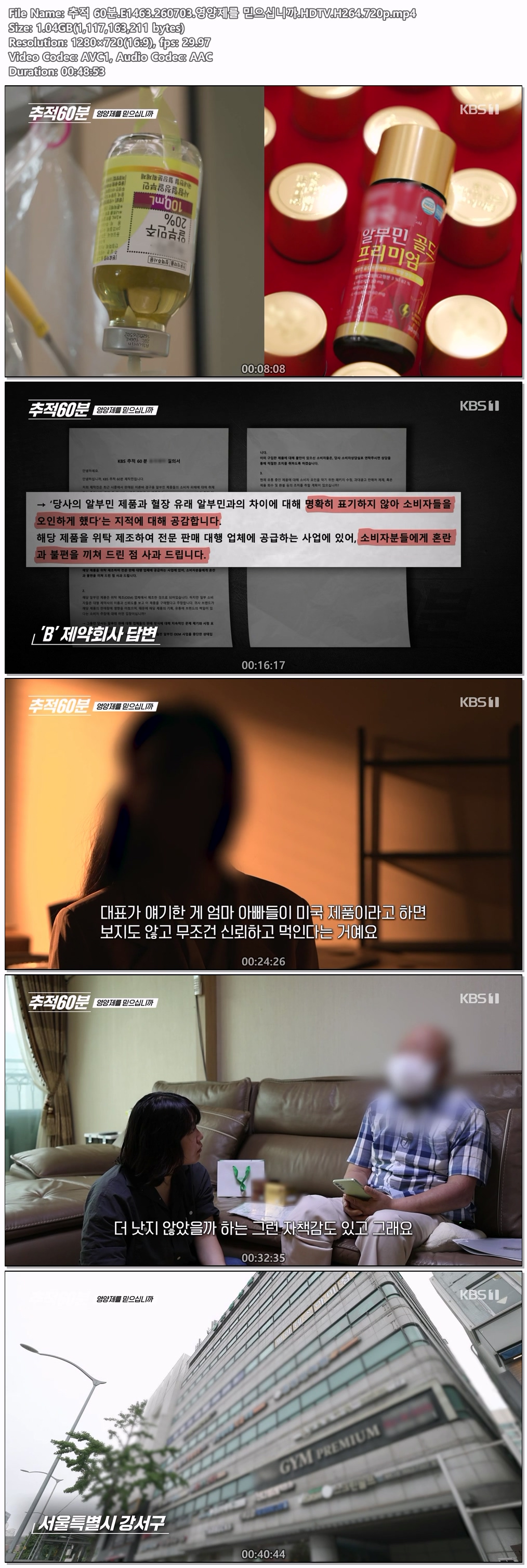 추적 60분.E1463.260703.영양제를 믿으십니까.HDTV.H264.720p