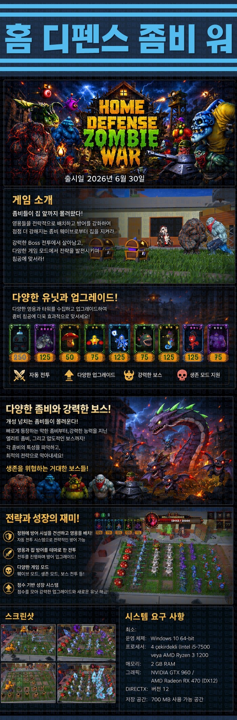 [한글무설치] 홈 디펜스 좀비 워 v20260630
