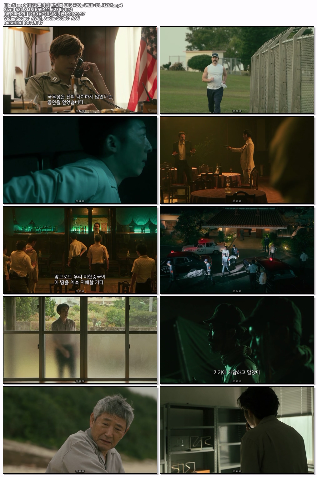 1972 물가의 반딧불 E05 최종화 720p WEB-DL H264