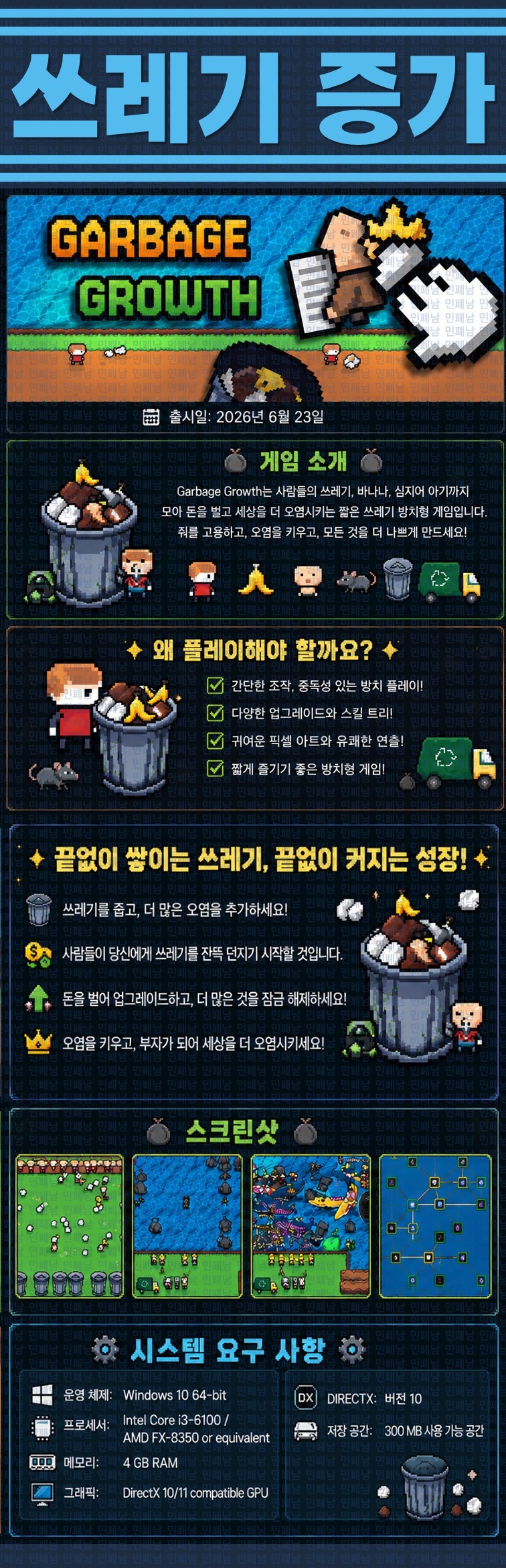 [한글무설치] 쓰레기 증가 v20260626