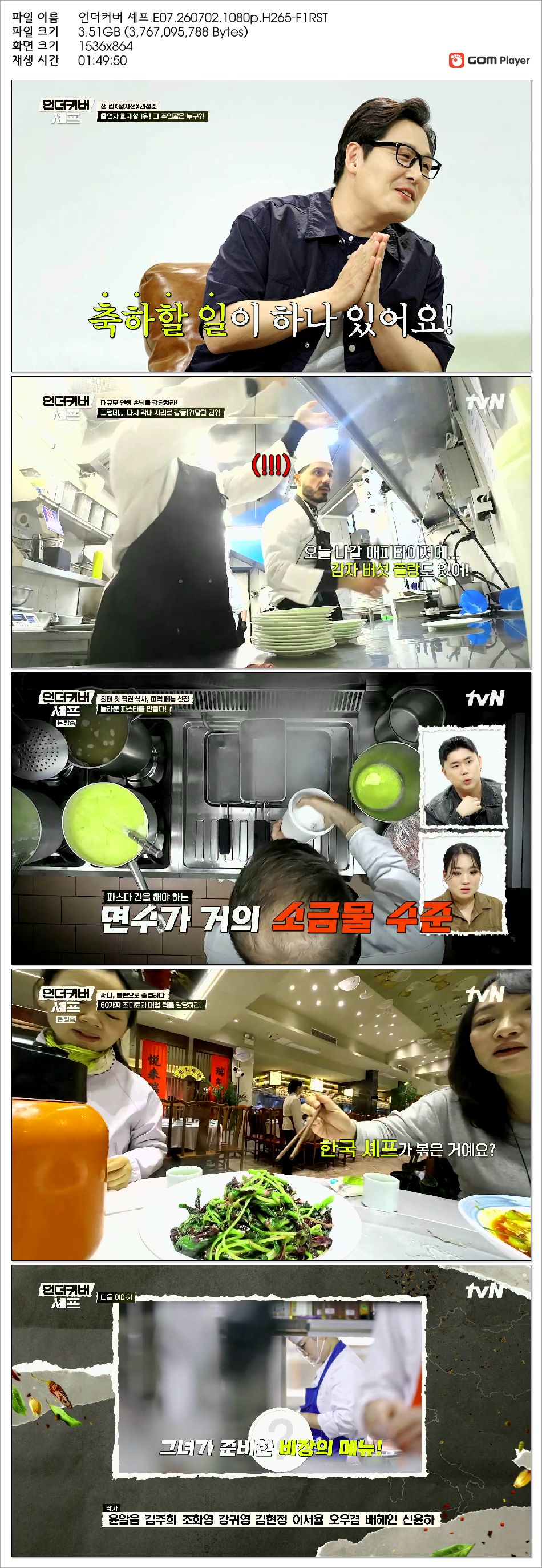 언더커버 셰프.E07.260702.1080p.H265-F1RST