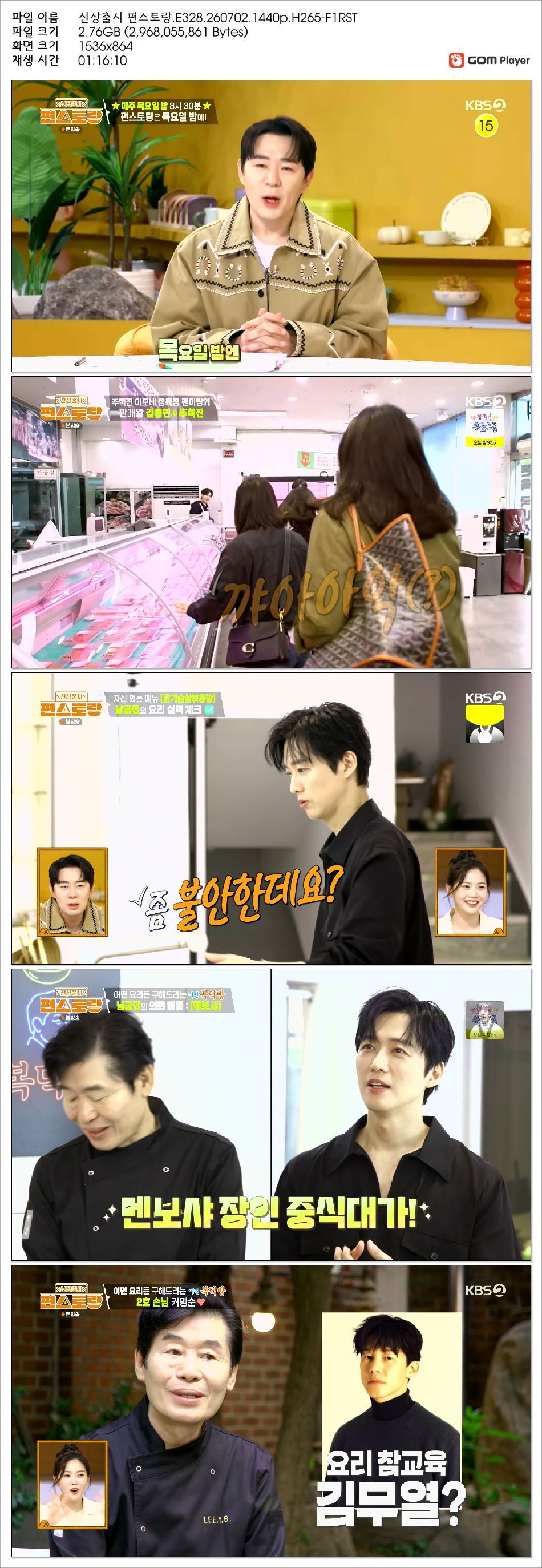 신상출시 편스토랑.E328.260702.1440p.H265-F1RST