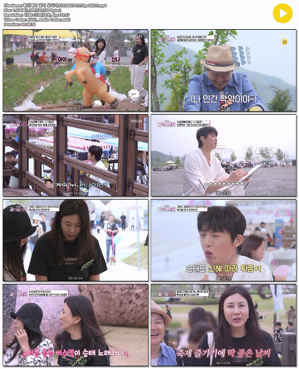황신혜의 같이 삽시다.E25.260701.720p-NEXT